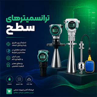 ترانسمیترهای سطح آریاپایش