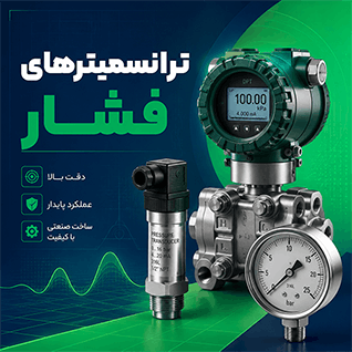 ترانسمیترهای فشار آریاپایش
