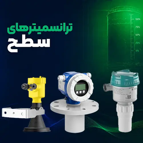 ترانسمیتر سطح آریا پایش