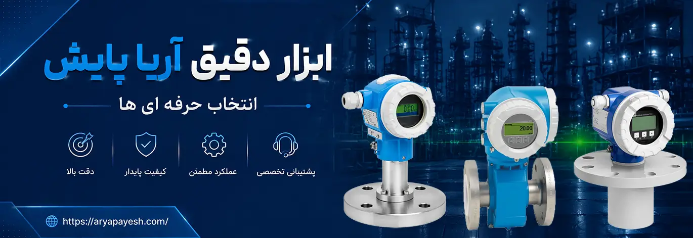 ابزاردقیق آریا پایش
